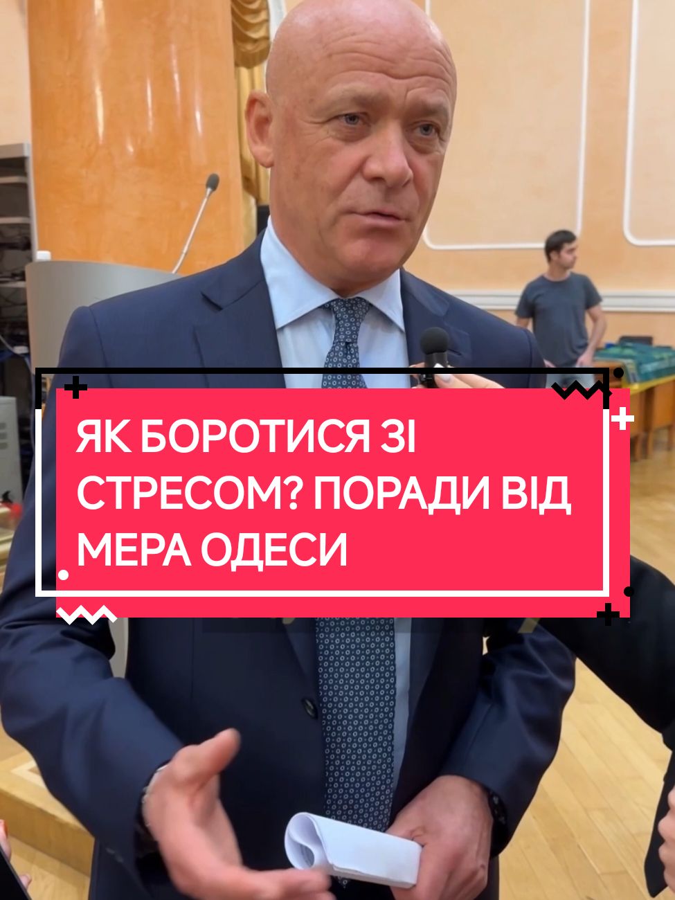 Після вибухів треба якось відновити нервішки. От вам поради від мера міста Одеси: 🤜 Хто вже пішов шукати грушу? Підписуйтесь на наш телеграм-канал  «Думская. ОДЕССА» Посилання в шапці профілю⤴️ #думская #одеса