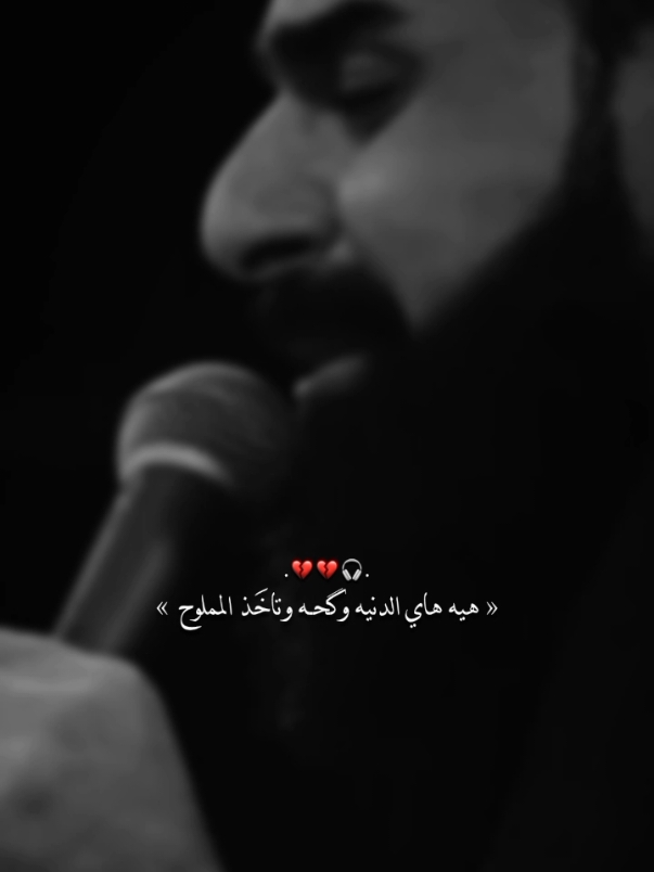 كل واحد يحب لازم يعاني 🎧💔 #خضر_عباس  #وَهــــم #المصممه_وهم #اكسبلور 