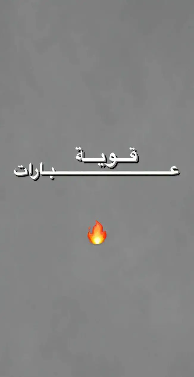 #اطلق_عباره_له_تثبيت📌 #اقتباسات #fyp #flowers #الفضلي #عباراتكم_الفخمه📿📌 #اقتباساتي #fyp #عباراتكم_الفخمه🦋🖤🖇 #عبارات #عبارت_ليبية🇱🇾 #اطلق 