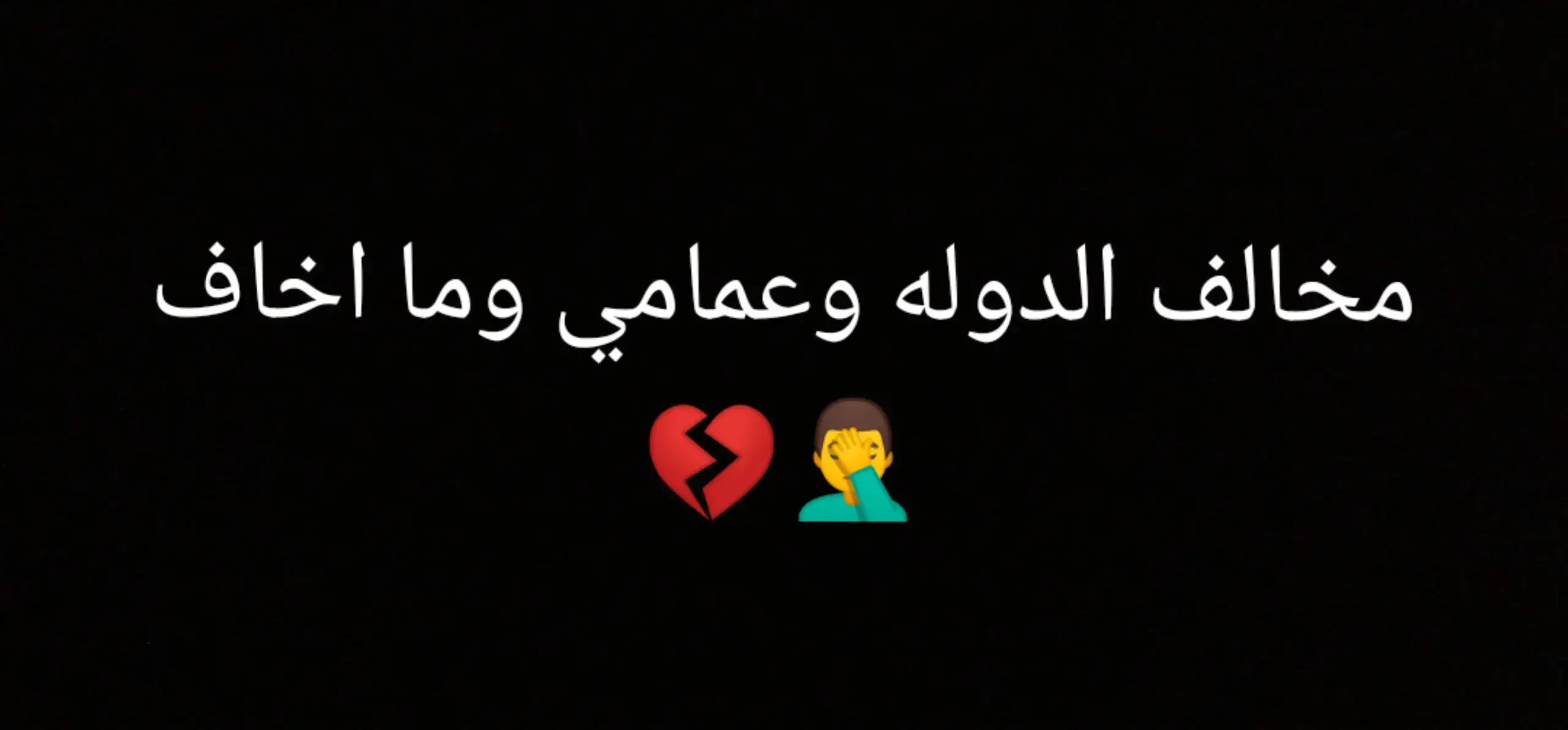 🙍‍♂️❤️‍🩹. . . . . . #نضوري💞 #العايدي #قلمي✍️ #fyp #fypシ #music #شعر #شعروقصايد #شعراء_وذواقين_الشعر_الشعبي 