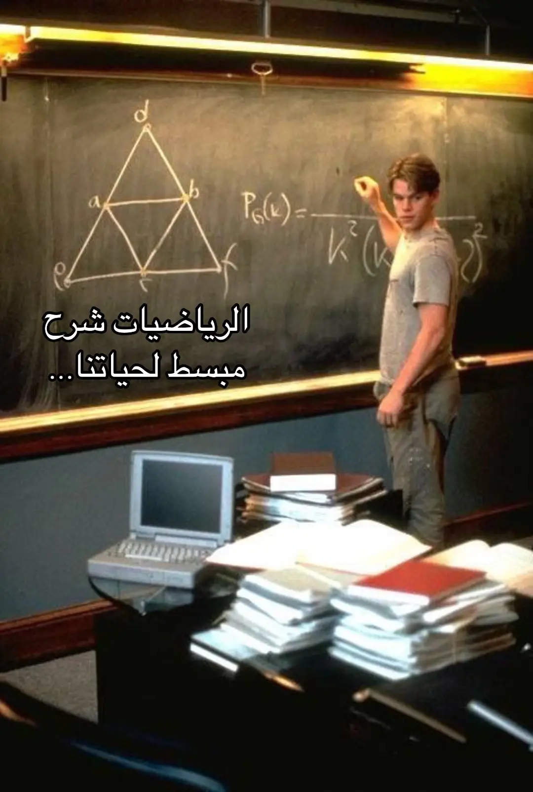 #رياضيات #واقع #math #reality #اكسبلور #viral #fypシ゚ #اقتباسات #deepthoughts #arab 