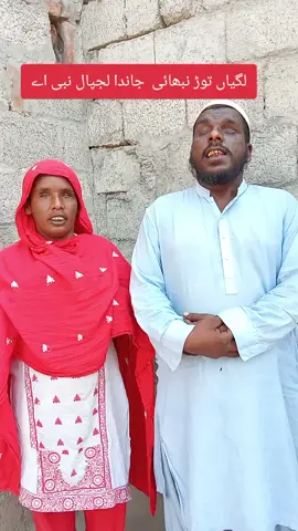 Lagian tor nibhai janda lajpal Nabi ay#new #newnaat #newkalam #newqasida #noha #vitalvideo #newvideo #chotykhanbarykhan #comedyvideo 