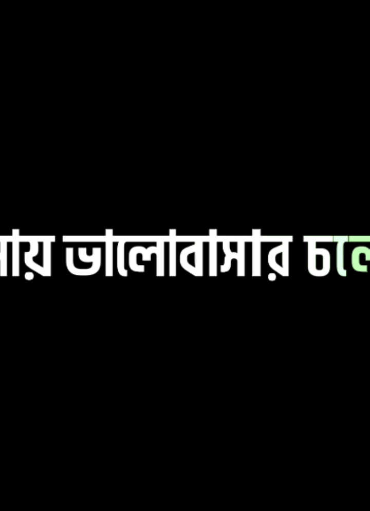 #fypシ #viral #vairalvideo #grow #growmyaccount #bdtiktokofficial #blacksceen #1million @For You @TikTok Bangladesh #salim_editor 