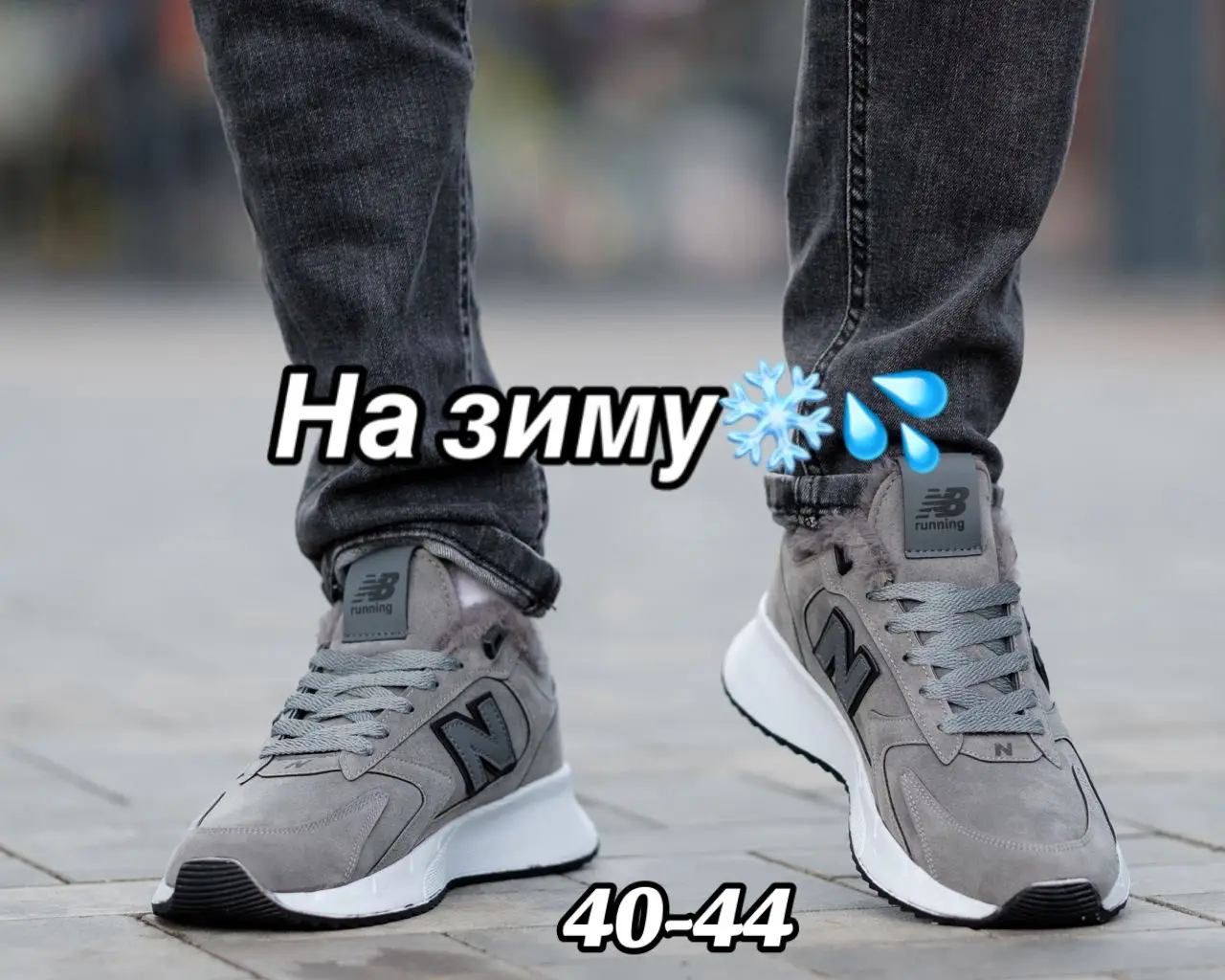 🔝Ціна : 1900 грн 👞 РОЗМІРИ : 40 (25.5 см) / 41 (26 см) / 42 (26.5 см) / 43 (27.5 см) / 44(28 см)  ➖Сезон : Зима ➖Утеплювач : хутро ➖Матеріал : замша  ➖Підошва : піна  ➖Виробник : Фабрична Туреччина  ➖Упаковка : йде у фірмовій коробці New Balance + пакувальний лист New Balance