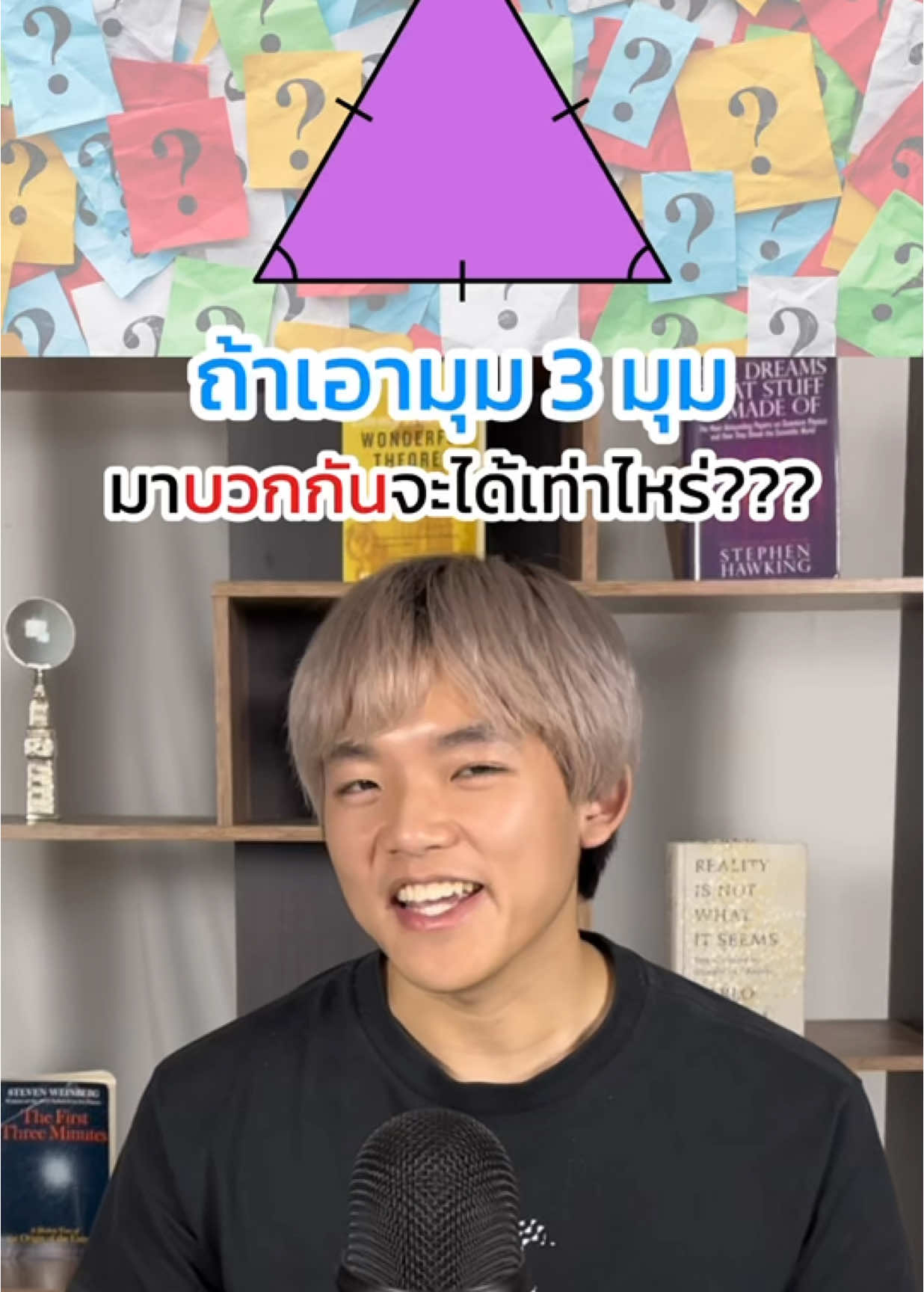 มุมของ 3 เหลี่ยมมาบวกกันได้เท่าไหร่⁉️ #leogophysics #physics #physic #สาระ #ฟิสิกส์ #วิทยาศาสตร์ #คณิตศาสตร์ #maths #euclideangeometry #fyp 