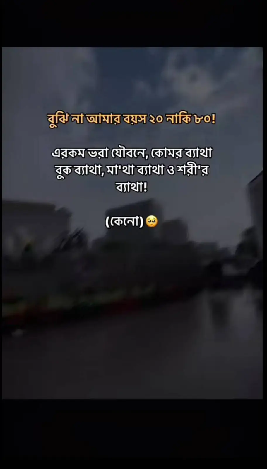 বুঝি না আমার বয়স ২০ নাকি ৮০...!😔😔💔😅#💝👀🦋foryoupageofficialltiktok #foryou🌸 #tik_tok😘 #vedio🥰 #foryoupage💕💕💕💕💕 #foryoupage #malaysia❤️❤️bangladesh #plg #tiktok #my #video #viral #ImpianMuTikTokAwards #TikTokAwardsMY2024 