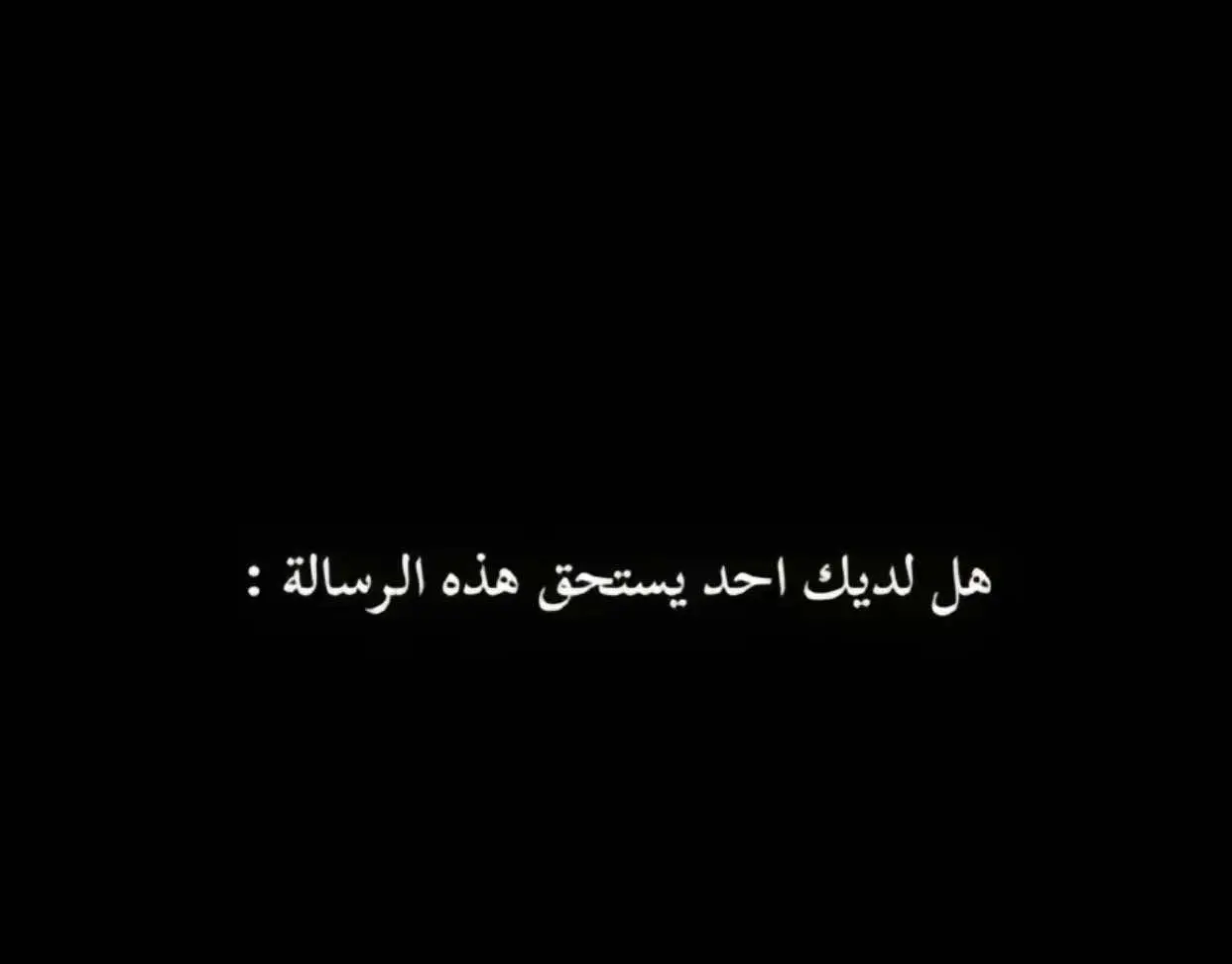 #اقتباسات_حب #عبارات #عباراتكم_الفخمه📿📌 