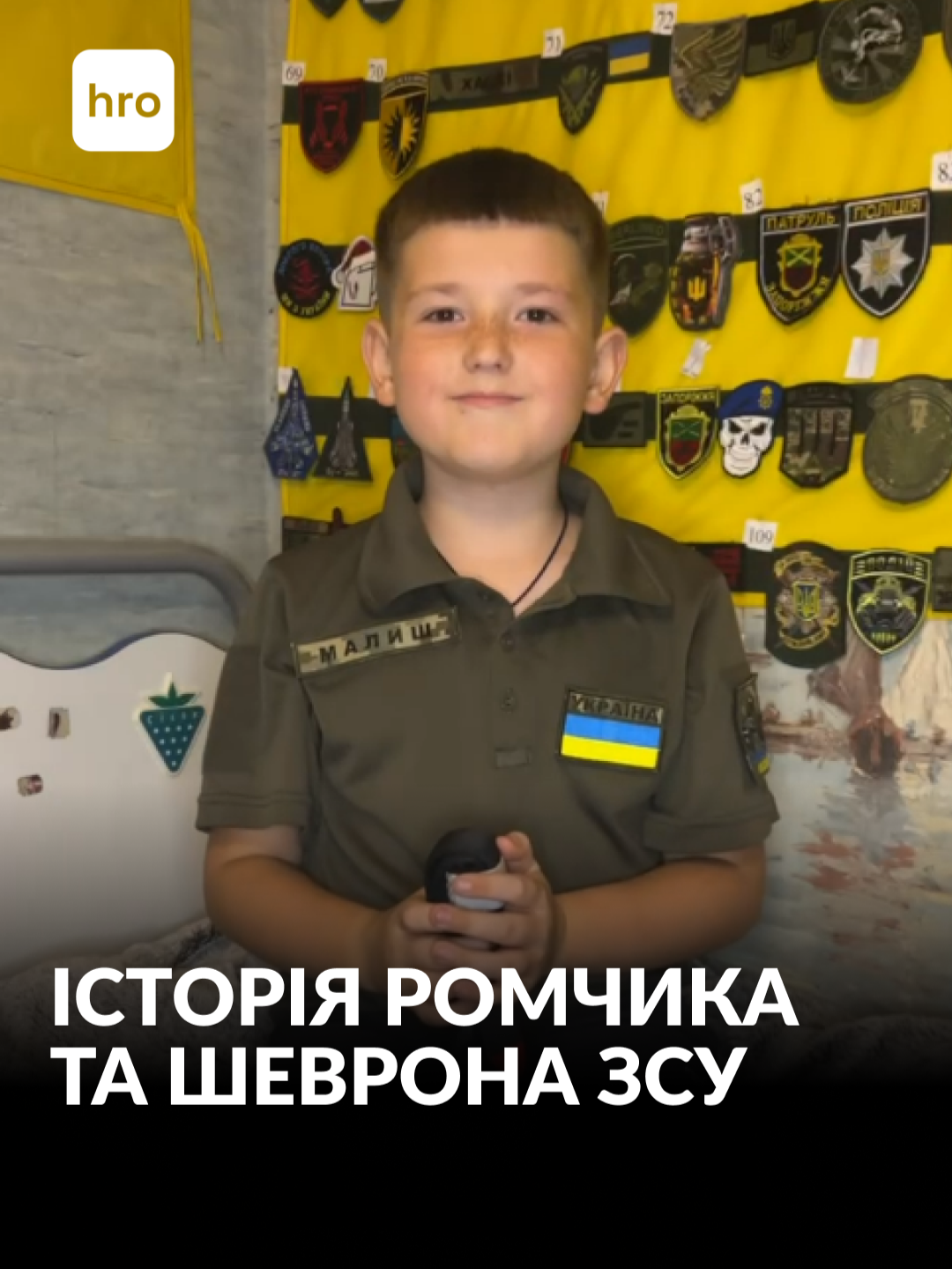 Після того, як Ромчик (@4.5.0.roma) загубив шеврон, який йому подарував військовий, хлопець записав відео із проханням допомогти знайти його. Цей запис побачили захисники й захисниці України та відгукнулися на заклик. Що сталося далі — дивіться у нашому відео. #україна #війна #шеврон #захисники