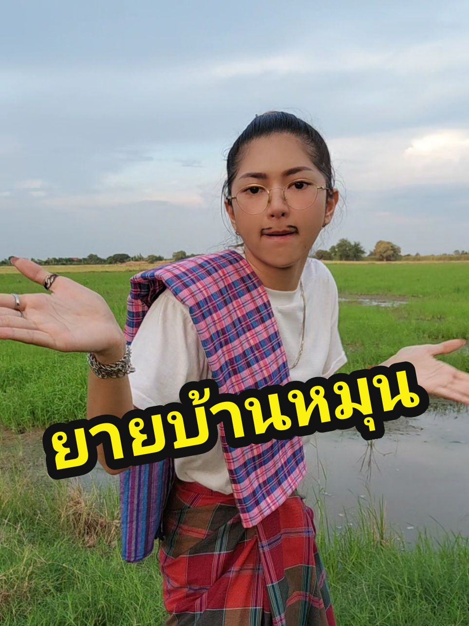 ทั้งเพลงฟังออกแค่บ้านหมุน 🤣 