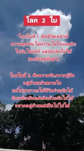 #ข้อคิดดีดี #การใช้ชีวิต #เตือนสติ #ความรัก #tiktokป้ายยา 