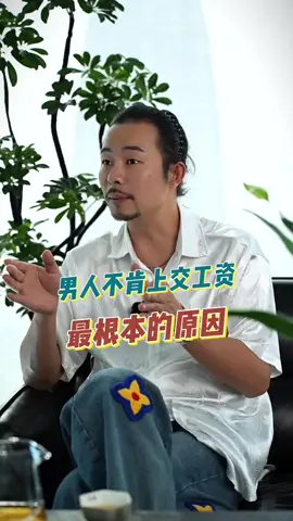 男人不肯把家给你管，到底为什么？ #婚姻 #情感共鸣 #带你了解男人