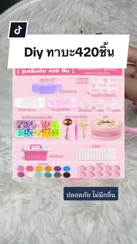 เซ็ท diy แว๊กเจลลี่ (ทาบะ) บอกเลยเซ็ทนี้คือคุ้ท เล่นเสร็จละลายกลับมาทำใหม่ได้อีก เซ็ท 420ชิ้น อุปกรณ์คือเยอะมาก ราคาน่ารัก เพิ่มทักษะความคิดสร้างสรรค์ ให้เด็กๆใช้เวลาว่างให้เป็นประโยชน์และห่างไกลจากมือถือช่วงปิดเทอม  รีบกดเลยนะ ตระกร้านี้ราคาดีมาก #DIY #diyjelly #ทาบะสกุชชี่ #ทาบะสกุชชี่ทําเอง #ฟีดดดシ 