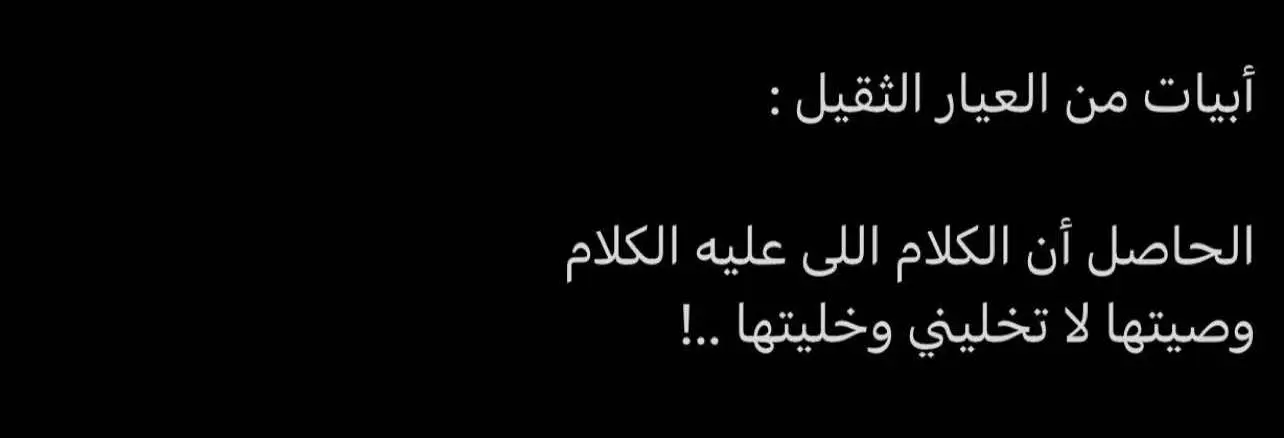 #اكسبلور #قصيد #مالي_خلق_احط_هاشتاقات🧢 