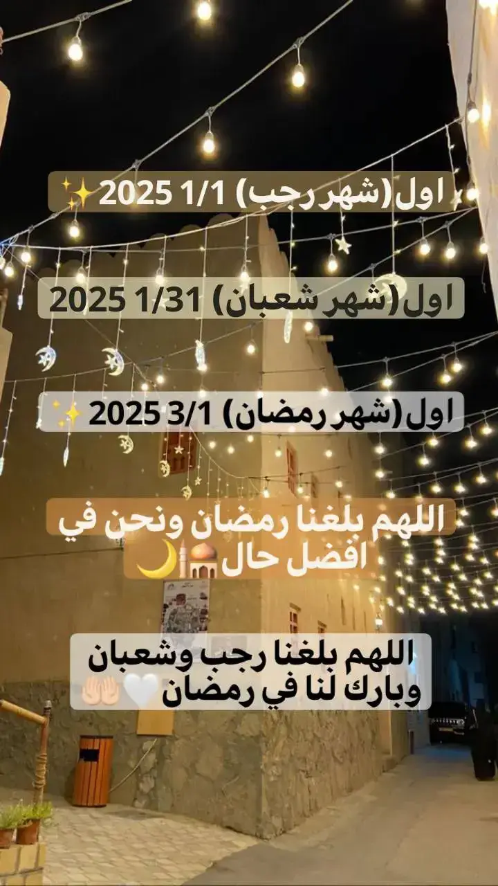 🤍🕌🥰#رمضان_كريم #رمضان2024 #كل_عام_وانتم_بخير #تيم_رمضان_كريم #رمضان_يجمعنا #شعب_الصيني_ماله_حل😂😂 