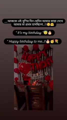 It’s my birthday 🥰Happy birthday to me🎂🥳#tending #sound #video #foryoupageofficiallvideo❤️❤️tiktok #foryoupageofficiall #fpyシ #foryoupage #viralvideo #bangladesh🇧🇩 @MD mdmijanurkhan 