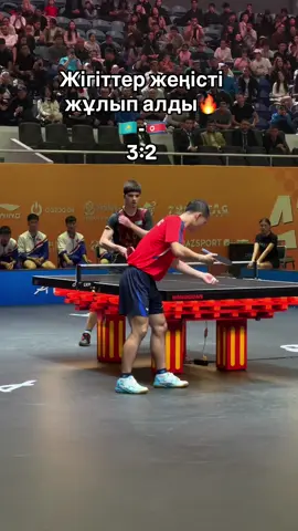 🔥 Впечатляющая победа казахов в настольном теннисе! 🏓 В напряженной игре против Северной Кореи наши спортсмены показали характер и волю к победе. 💪 На последних минутах они вырвали победу, оставив соперников позади. Это было настоящее зрелище! 🇰🇿👏 Поддержим наших чемпионов! #НастольныйТеннис #Казахстан #Спорт #Победа”
