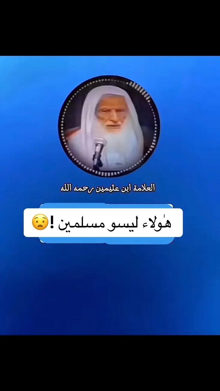 #الشيخ_ابن_عثيمين_رحمه_الله 