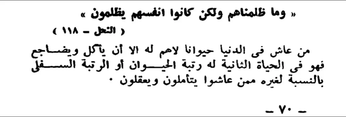 #الدكتور_مصطفى_محمود #مصطفى_محمود #مصطفى_محمود_رحمه_الله #القرآن_محاولة_لفهم_عصري  #العلم #علم #العلم_نور #العلم_والايمان #العلم_والفقه_والادب_من_العلماء #اقرأ #اقرأ_وتعلم #آداب #ادب #ادبيات #تفسير #تفسير_القرأن #تفسير_القرآن 