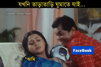 #funnyreels #comedyreels #comedyclips #comedyscene #banglafunnyvideo #banglacomedyvideo #funnyvideo #jobayersayed 