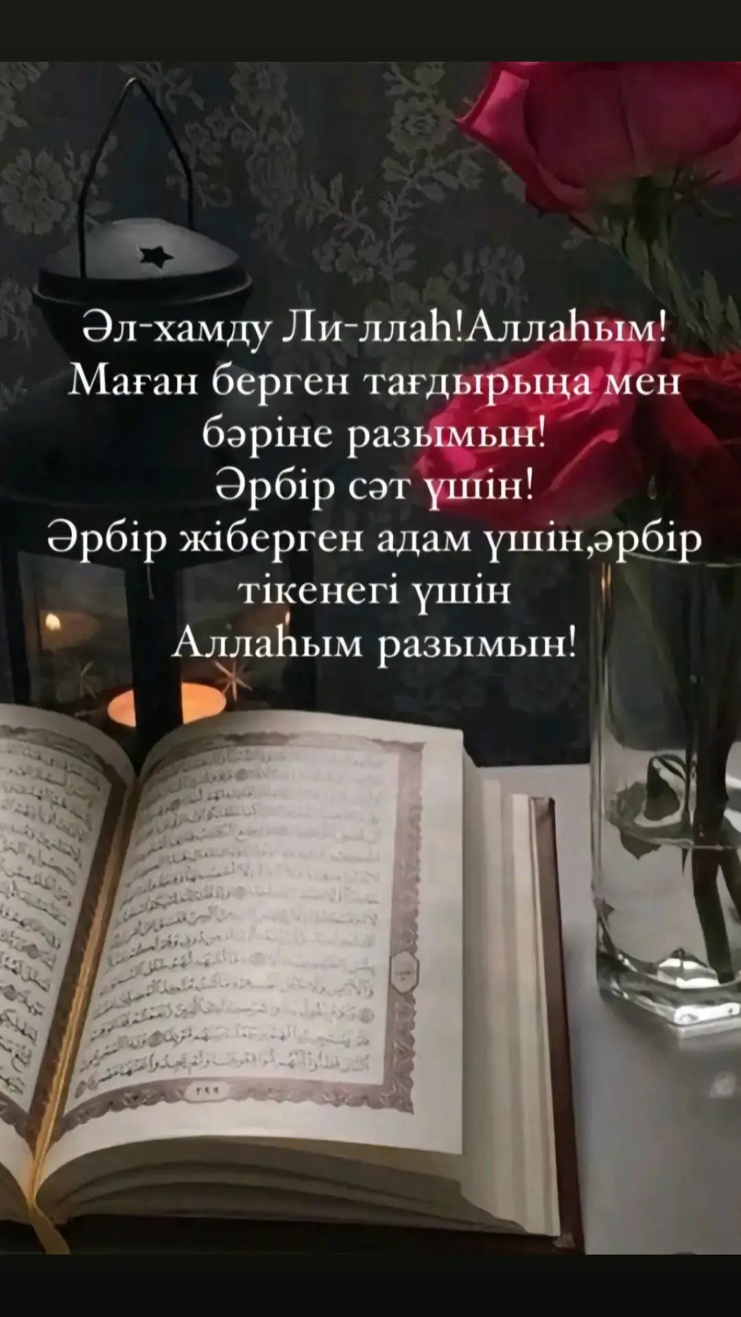 Аллаһқа разымын🤲