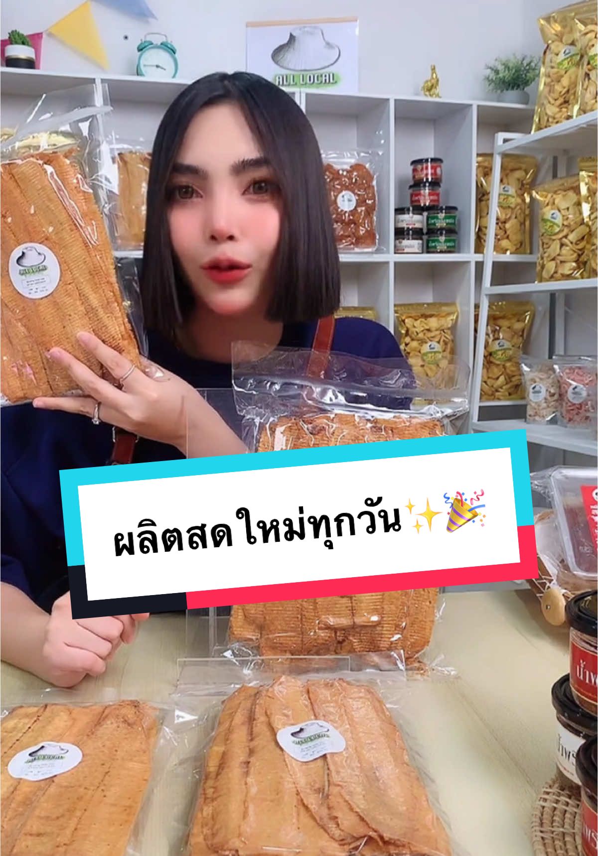 ผลิตสดใหม่ทุกวัน รับประกันความใหม่✨🎉💕 #หมึกกรอบ #หมึกบดกรอบ #หมึกกรอบออลโลเคิล #ขนมกินเล่น #ออลโลเคิลสินค้าพื้นบ้าน #tiktokshop1010th #tiktokshop1010ยกทัพแบรนด์แท้ 