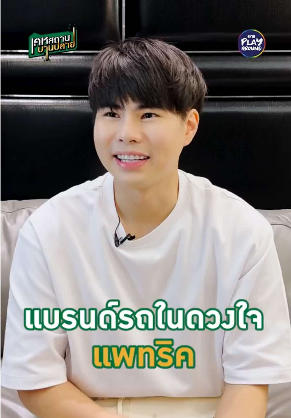 เปิดบ้าน 