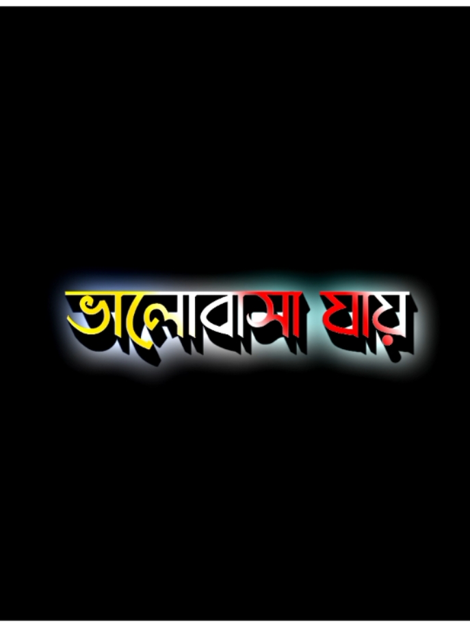 প্রিয় মানুষকে পাওয়া যায় না 😅💔#sedrakib23 #fyp #1million 