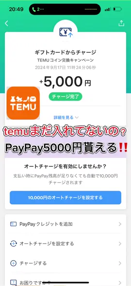 paypay5000円貰える期間限定イベントやってます#ポイ活 #temu #paypay 