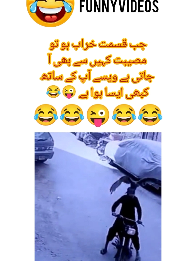 #جب قسمت خراب ہو تو مصیبت کہیں سے بھی ا جاتی ہے ویسے اپ کے ساتھ کبھی ایسا ہوا ہے 😜😂😂😂😂😂😂😂😂😂😂😂😂#funnyvideos #funny #tutorial #funnyvideo #Pakistani #funny #fypシ゚vira 