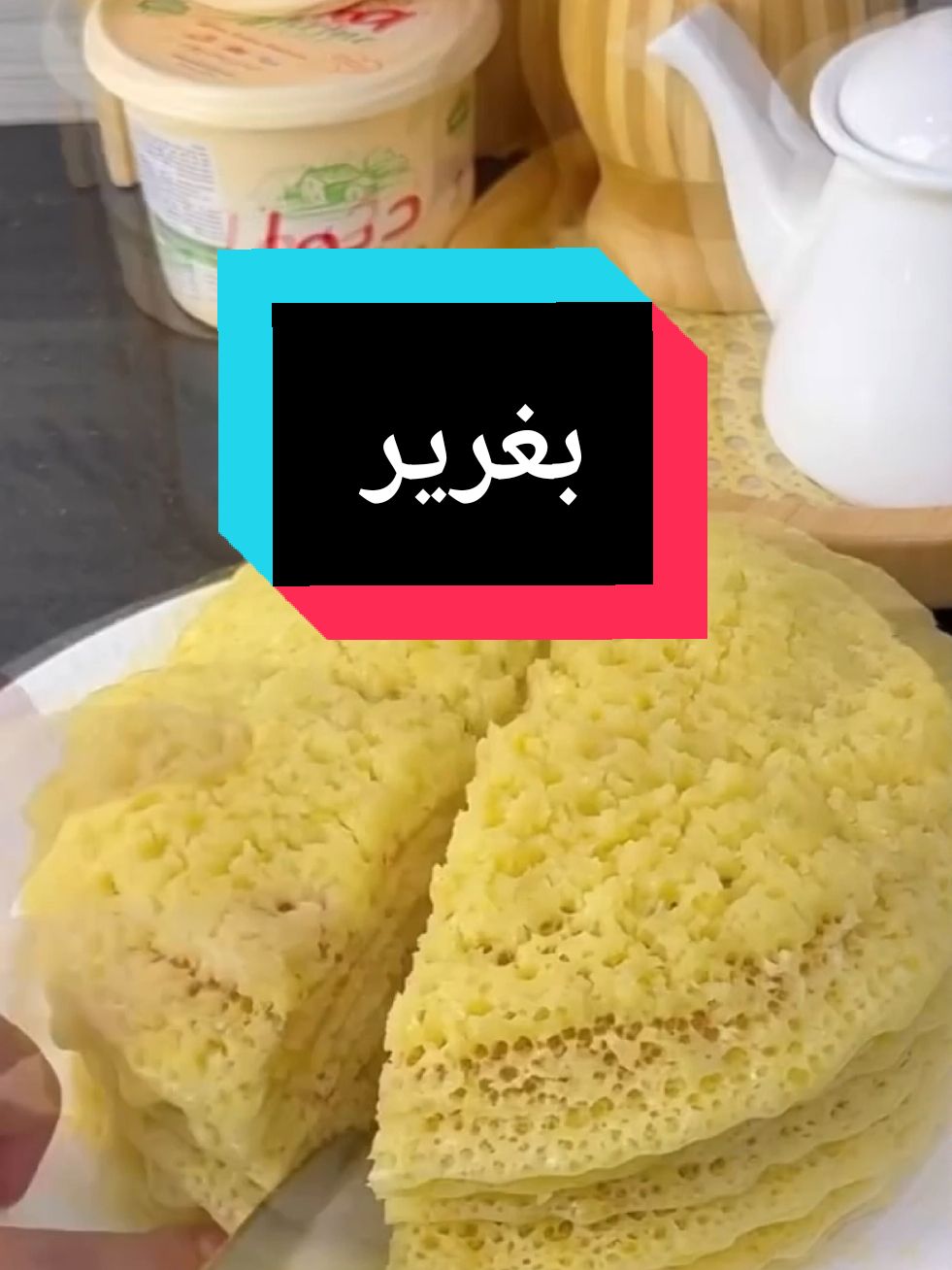 بغرير او غرايف شاف صلاح الباتني 