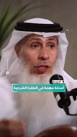 كيف تُدار جلسة النظرة الشرعية بطريقة صحيحة؟  | #الجسرة_الإخبارية - #قطر 