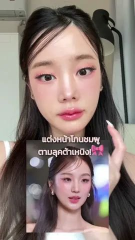 แต่งหน้าตามต้าเหนิงกันนน ##Jovina##โจวีน่า##ซีซั่นอายพาเลต##โจวีน่าอายพาเลต##JovinaEyePalettes