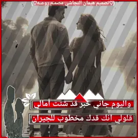 شاعاند الكل لأجلك واشتري آلي#تصميمي #اشعار #جديد #الشاعرعابدالمحويتي #روعه #نار #ارفعو_اكسبلور_حبايب_قلبي🙈follow_up 