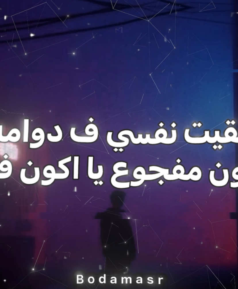 انا اللي عطيت صحابي ياما👎🏻🎬#boda #تصميم_فيديوهات🎶🎤🎬 #ترند 