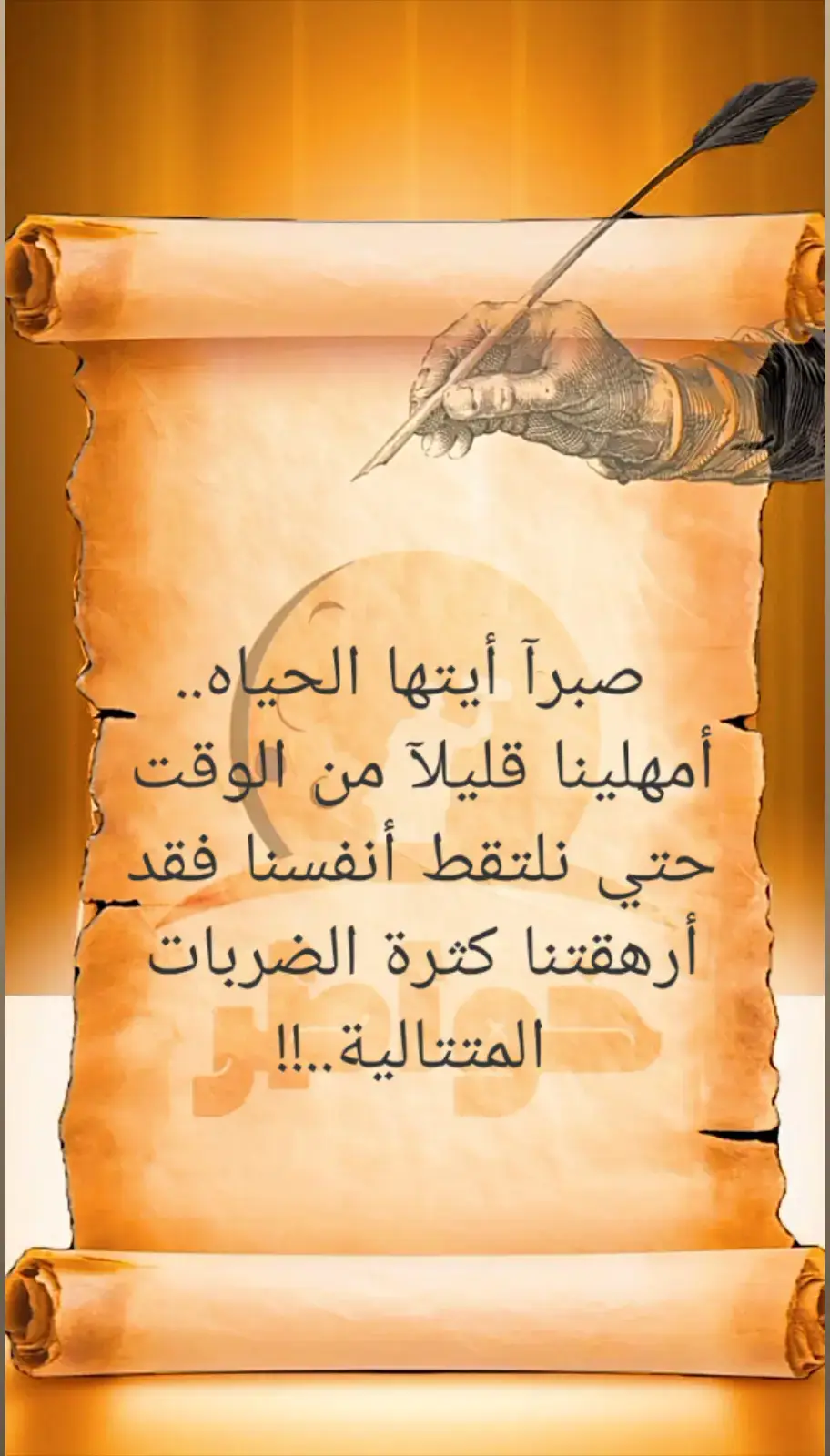 #خواطرستغيرنظرتك،للحياه👌  #صبرآ_أيتها_الحياه_أمهلينا_قليلآ_من_الوقت  #اقتباسات_عبارات_خواطر_كلام_عن_الحب_كلام_عن_الحياة_دعاء  #،،،كلام_من_الصميم_للعقول_الراقية👌🏻❤️‍🔥 