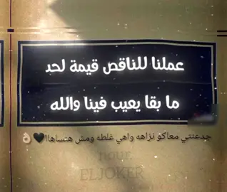 مش اخواتي👎🏻#fyp #foruyou #احمد_موزه #حالات_واتس #explore #بوستات #الچوكر 