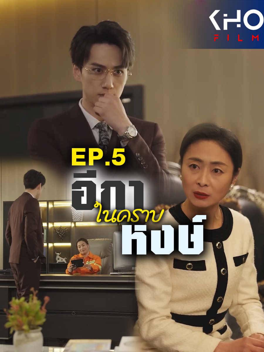 อีกาในคราบหงษ์ EP.5 #ซีรี่ย์จีน #หนังจีน #หนังออนไลน์ฟรี