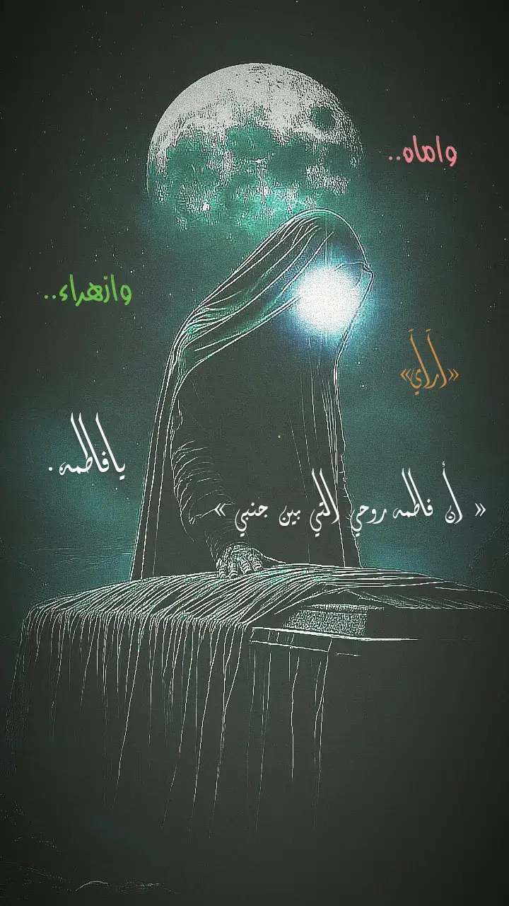 . .  .  .  .  .  .  .  .  .  .  .  .  .  .  .  .  .  .  .  .  #يازهراء💔 #ياعلي_مولا_عَلَيہِ_السّلام #حسين_اهات #لافائزين_بالجنة_الى_شيعتي #شور_حتى_الظهور #هاشتاكات_العراق #الامام_الصادق_عليه_السلام #محمد_الحصناوي #فاقد_الموسوي #آرآي☪ #حمزة_الشريفي #رواديد #يازينب #محمدباقرالخاقاني #foryoupage 