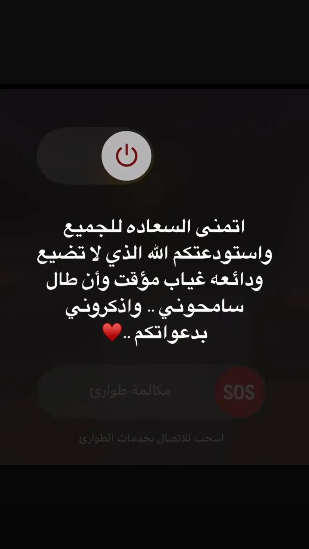 غياب فتره  استودعك الله  مع السلامه 🥺🥺