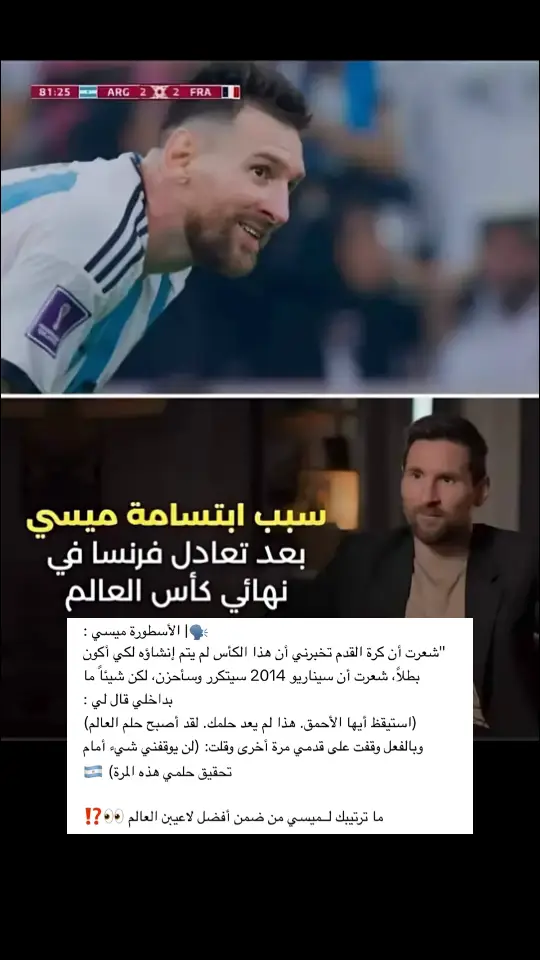 #ميسي #messi #worldcup #viscabarca🔴🔵 #فيسكا_برسا_دائماً_وابداً🔵🔴 #fcbarcelona #ميسي🇦🇷 #fyp #fypツ #foryou 