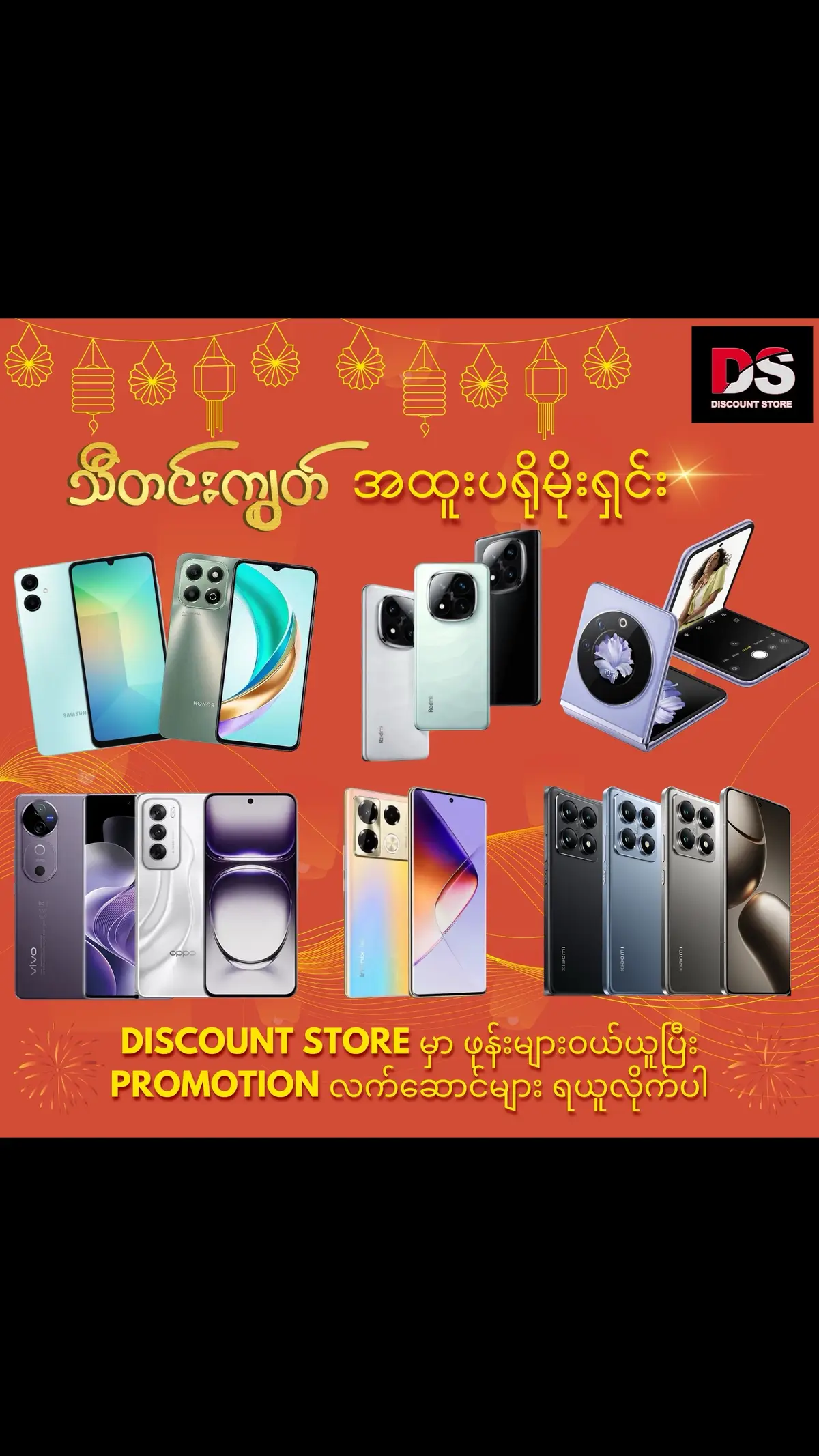 Discount Store မှာ မည်သည့်ဖုန်း Model အမျိုးအစားကိုမဆို ဝယ်ယူမယ်ဆိုရင် သီတင်းကျွတ် Promotion လက်ဆောင်များ ရယူနိုင်ပါပြီနော်။ #discountstore #xiaomiredmi #samsung #vivo #oppo #tecno #honor #thadingyut #ပရိုမိုးရှင်းရှိလို့အမြန်လာနော်🥰 #discountstoremyanmar #formyanmar 