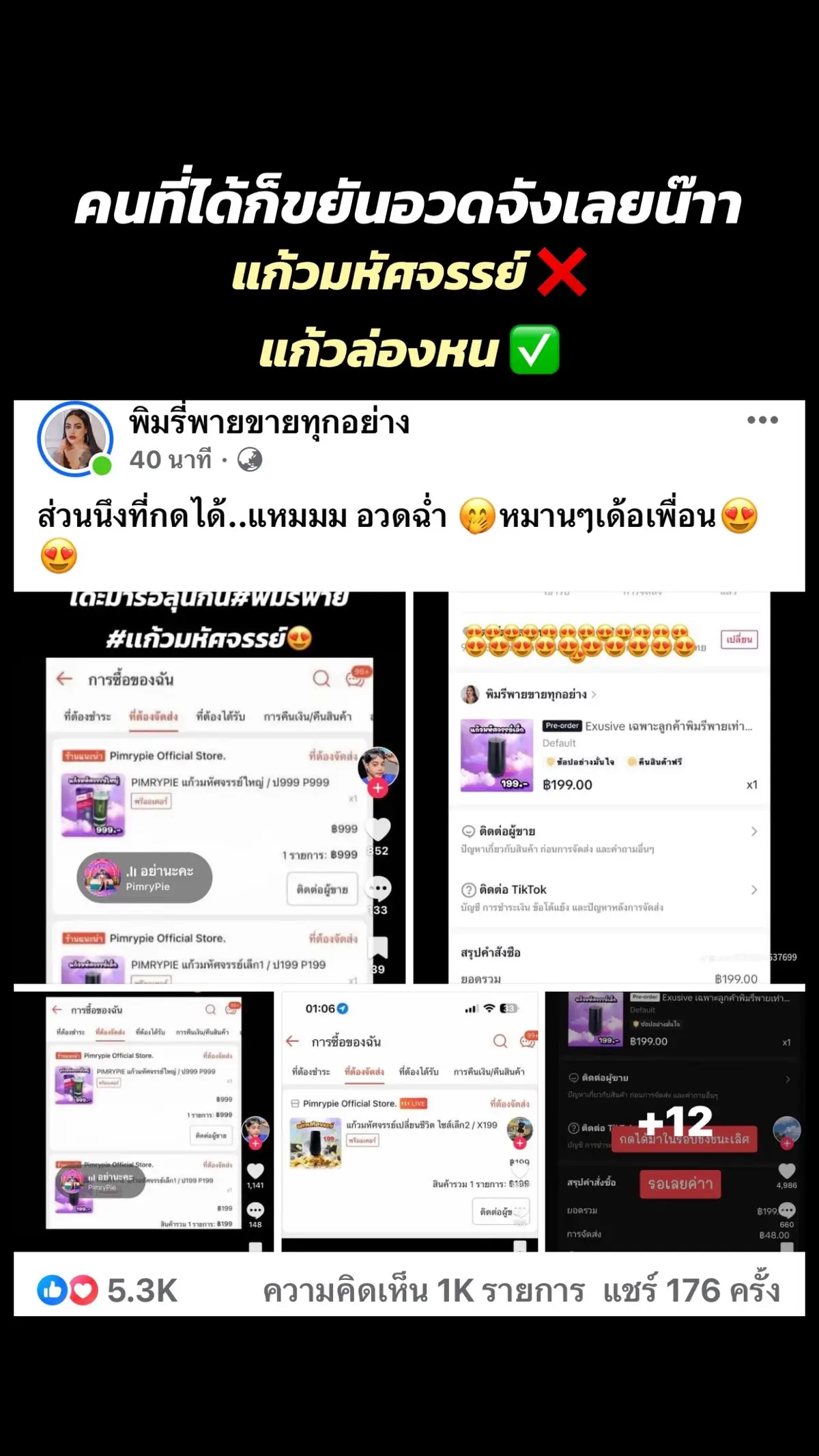 #พิมรี่พาย #แก้วมหัศจรรย์ #พิมรี่พายขายทุกอย่าง 