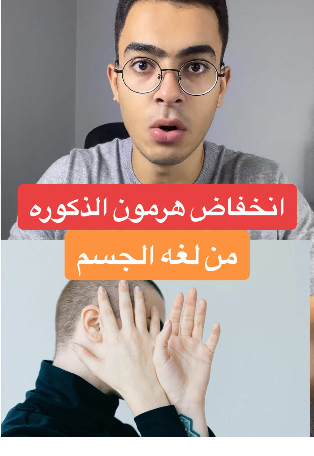 انخفاض هرمون الذكوره من لغه الجسد