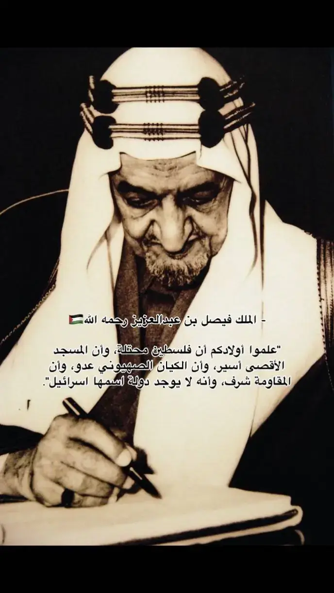 #الفيصل #الملك_فيصل_بن_عبدالعزيز #الملك_فيصل_رحمه_الله #الملك_فيصل