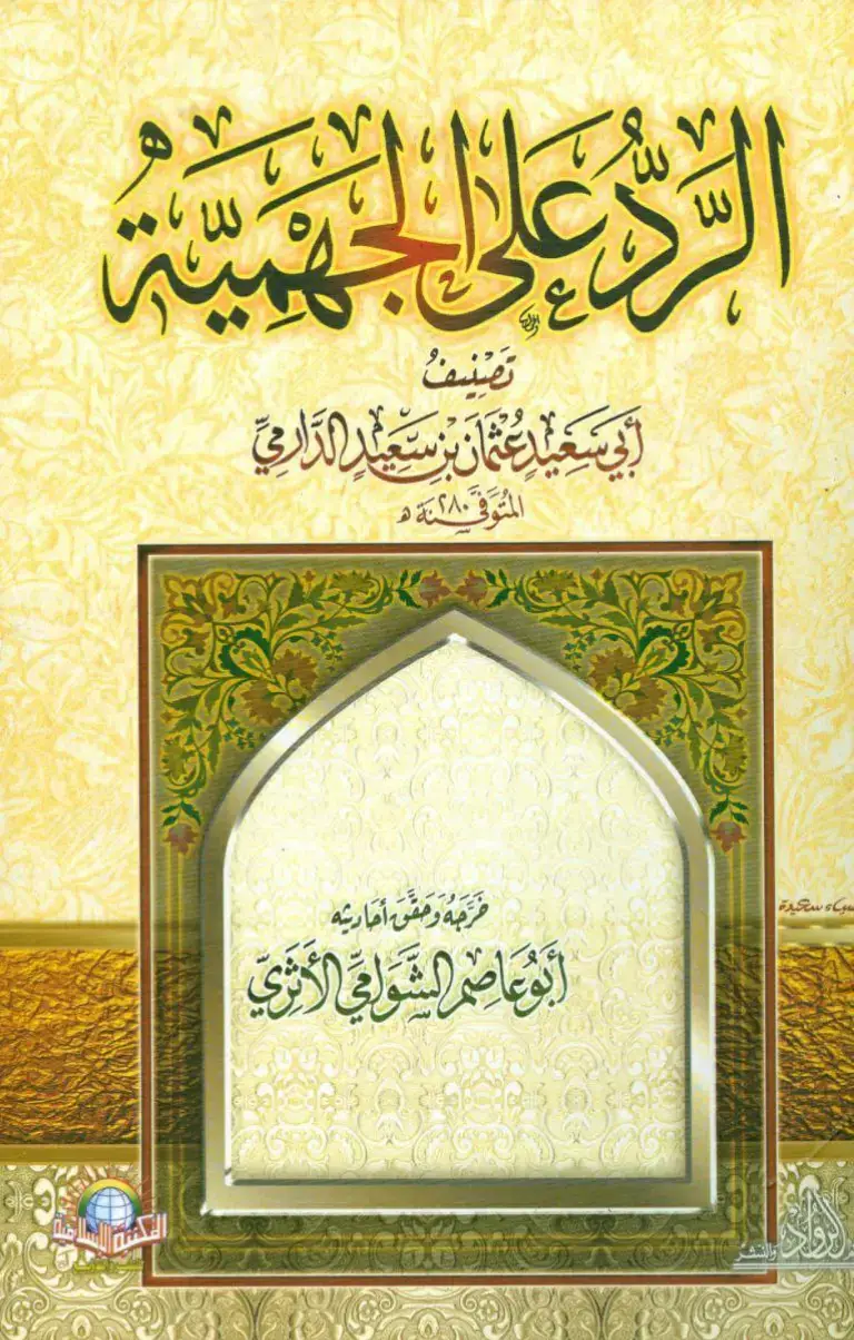 من عبدْ الله بخلاف الصفات فهو يعبد غير الله. #مالك_بن_انس #سفيان_الثوري #ابن_القيم #ابن_تيمية #عثمان_بن_عفان #عائشة_ام_المؤمنين #النبي_محمد_صلى_الله_عليه_و_آله_وسلم #علي_بن_ابي_طالب #احمد_ابن_حنبل #أهل_السنة_والجماعة #السنة_النبوية #الدعوة_السلفية #الخوارج_شرار_الخلق #الخوارج #الشعب_الصيني_ماله_حل😂😂 #بغداد_بصرة_موصل_الكويت_الخليج_دبي_ #العراق #السعودية #fypシ #النبي_يوسف_عليه_الصلاة_والسلام🌹☝🏻🧎🏻🤲🏻 #