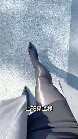 #今日穿搭 #tiktok #丝袜 #fyp #foryou 