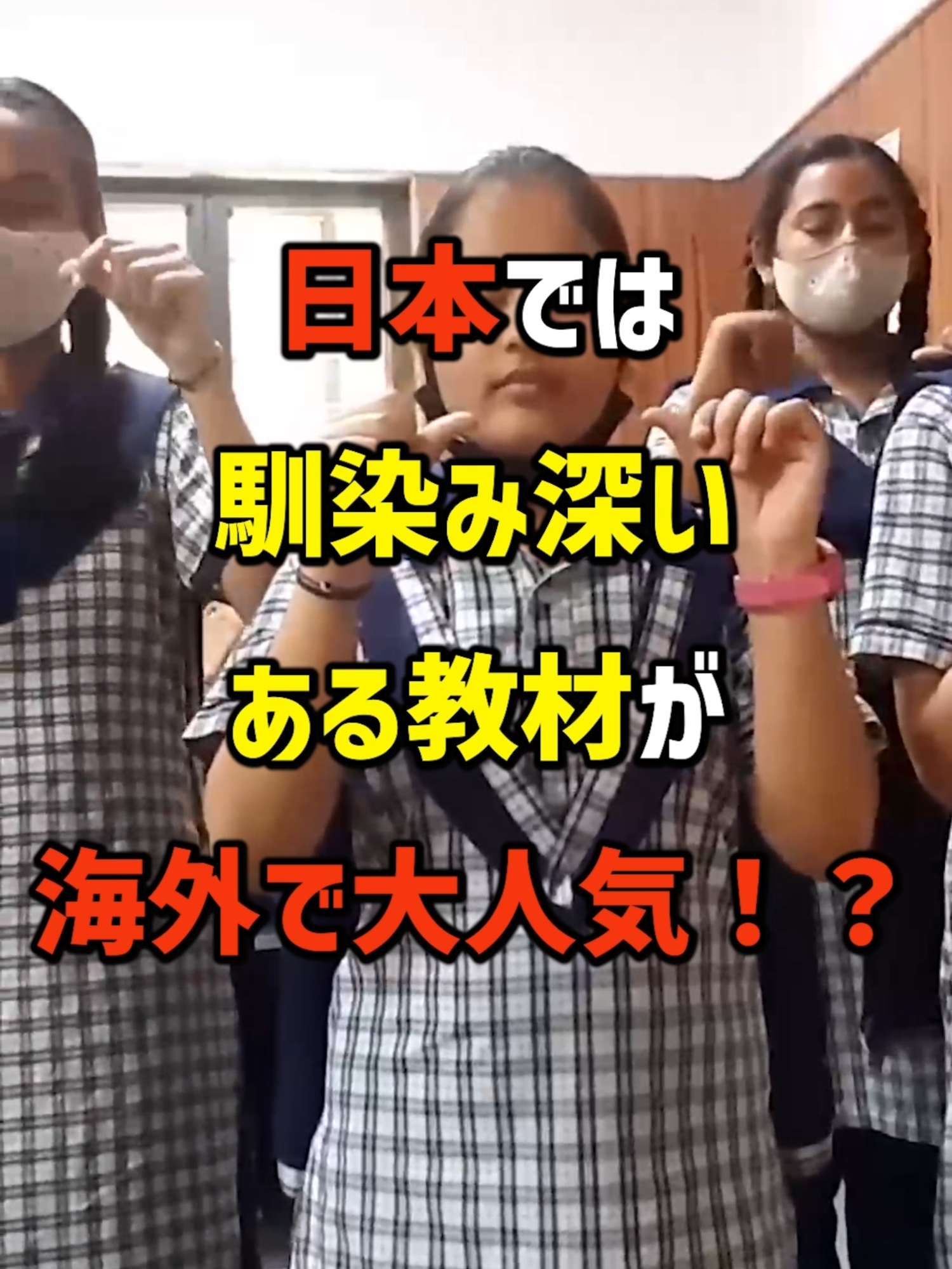 日本では馴染み深いある教材が海外で大人気!!#海外の反応 #shorts #japan #TikTokcpb