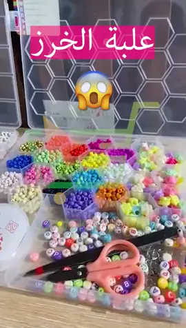 🥰 مجموعة متكاملة من الخرز - Boite Accessoires ✨ مع هذه المجموعة المتكاملة، يمكن للأطفال والكبار تصميم أساورهم الفريدة بسهولة! 🔸 مجموعة واسعة من الخرز الملون والمكونات المذهلة 🌈 🔸 تنمية للإبداع والتركيز لدى الأطفال 🎨🧠 🎁 مفاجأة: مقص ✂ وخيط 🧵 هدية مع كل طلب! 🌟 السعر: 𝟱𝟵.𝟵 دينار 🚚 التوصيل مجاني لباب الدار! 🛒 إشترِي الآن من موقعنا وابدأ رحلتك الفنية  ✅ باش تعدي كومند انزل على 