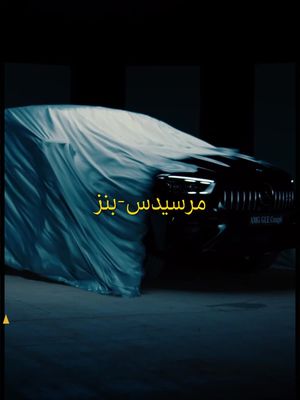 حان الوقت لتمتلك سيارة AMG GLE كوبيه القوية والأنيقة. ادفع النصف الآن وقم بتسديد الباقي بعد سنتين. 