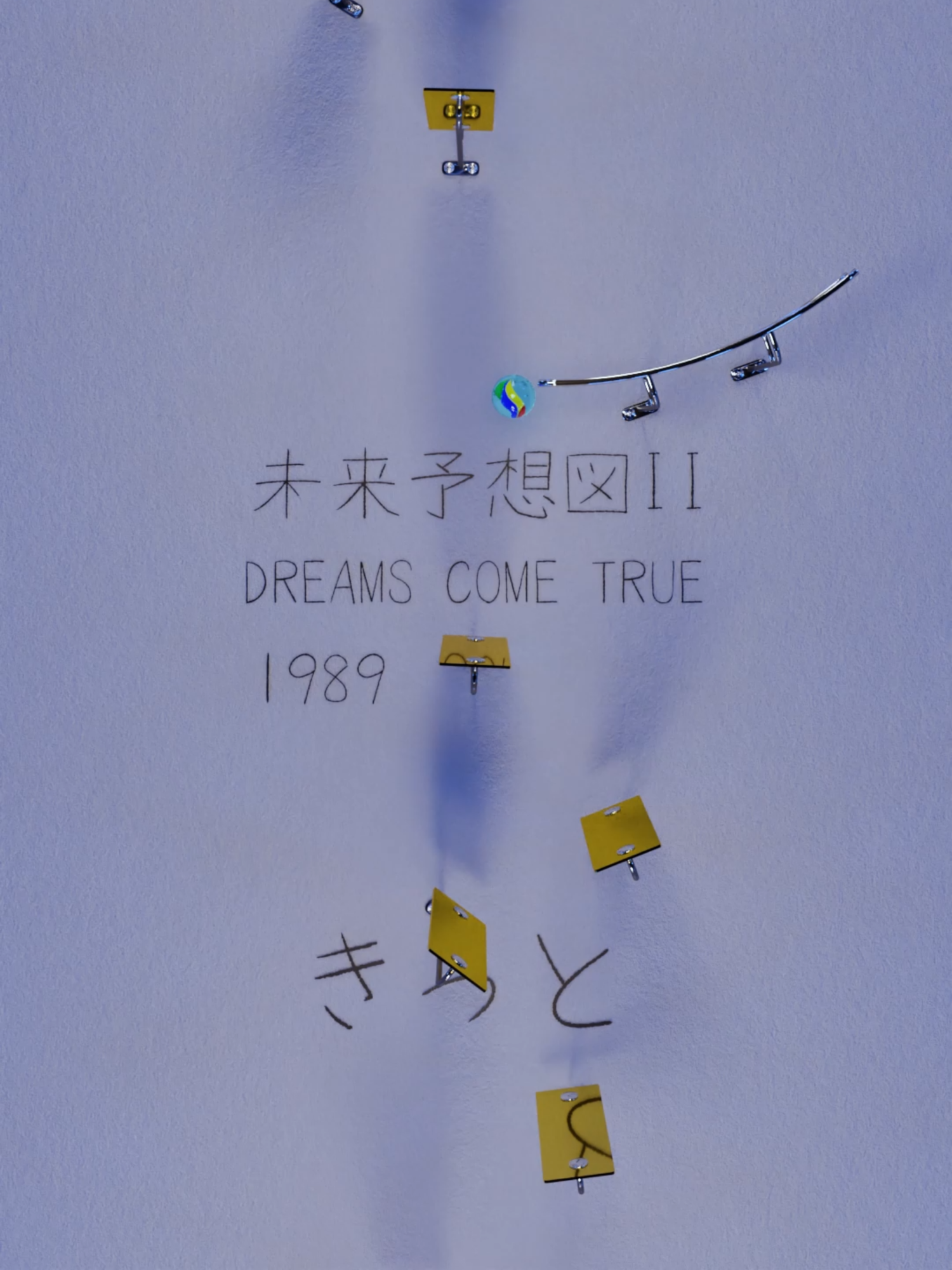 未来予想図II/DREAMS COME TRUE